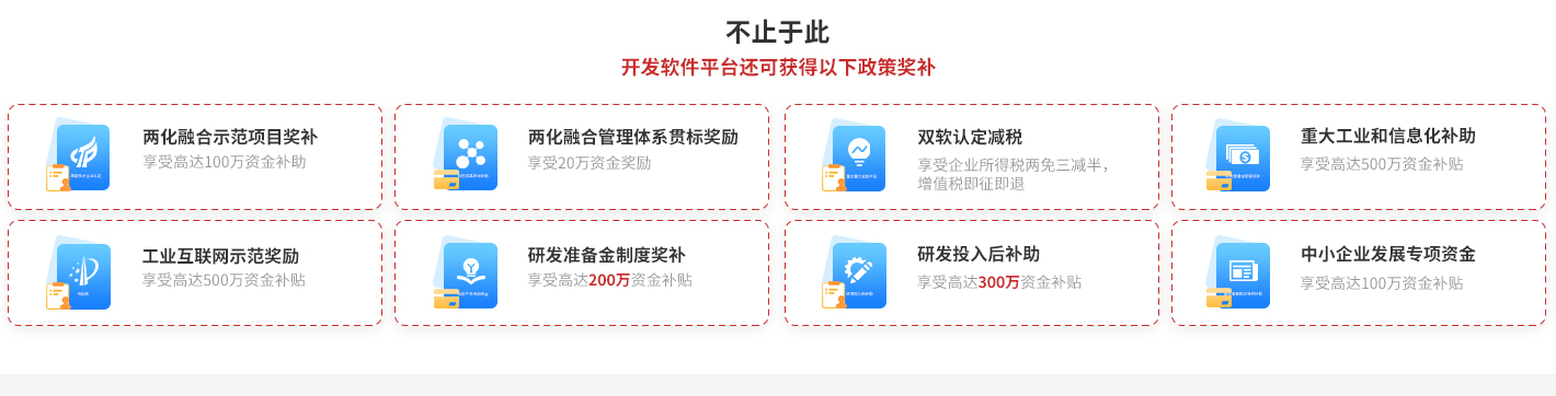 软件开发可申报的奖补政策