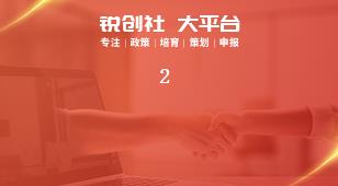 2奖补政策